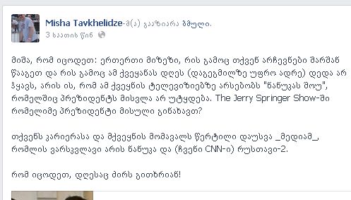 მიშა თავხელიძე ნანუკა ჟორჟოლიანს ემუქრება - ''დაგაპაშოლებ~ უპრობლემოდ!'' Rating